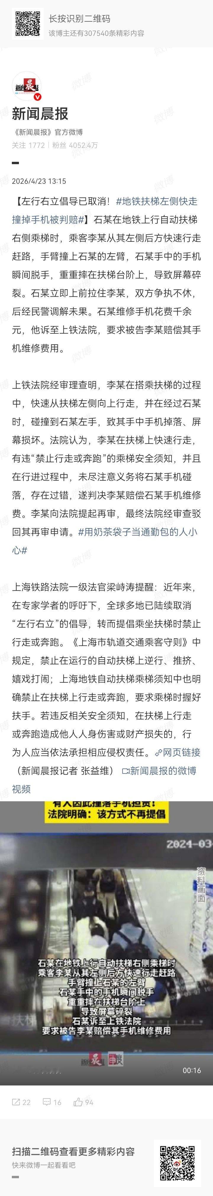 记录者超话记录者超话判得好！地铁扶梯左侧快走撞掉手机被判赔