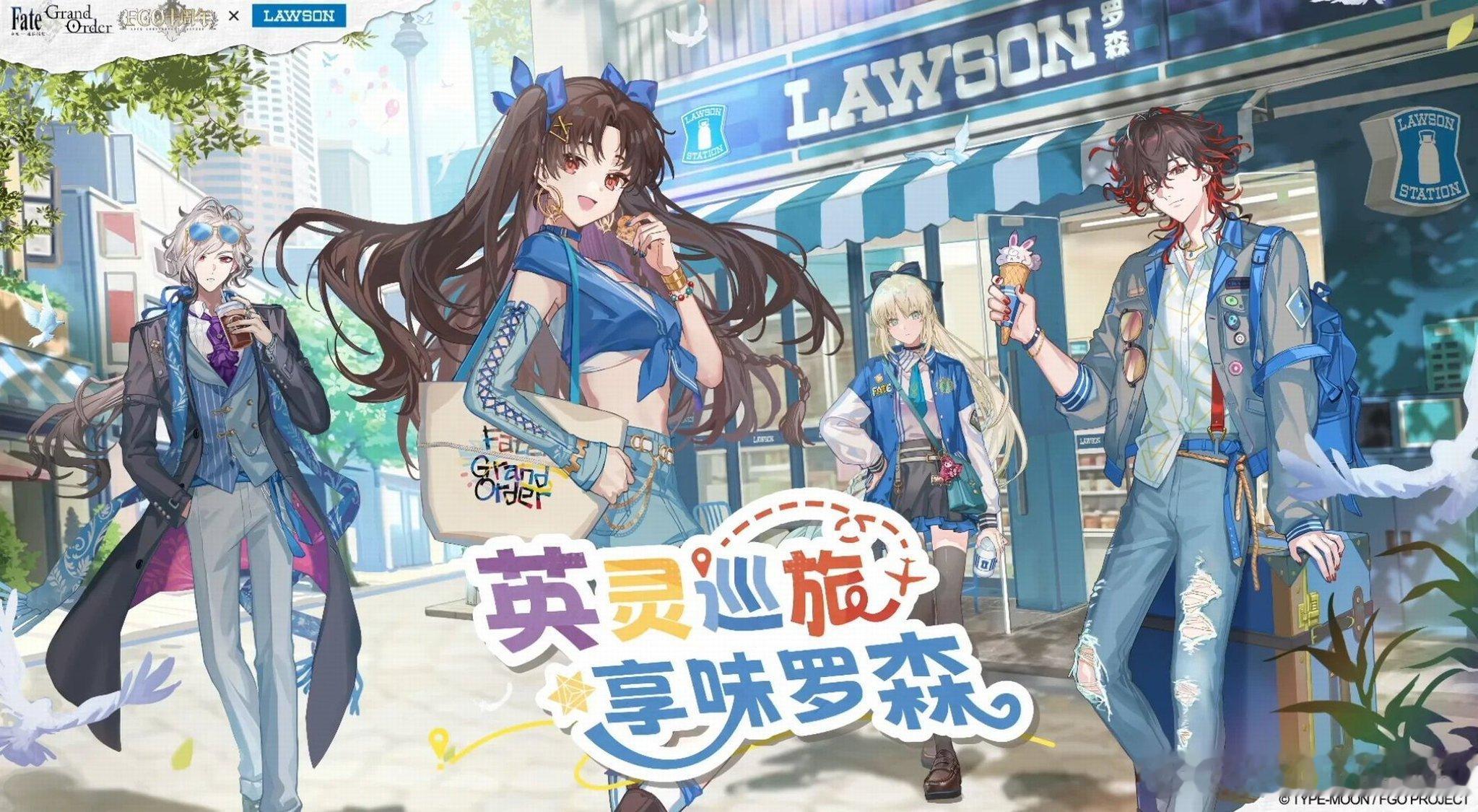 FGO 国服联动罗森KV 