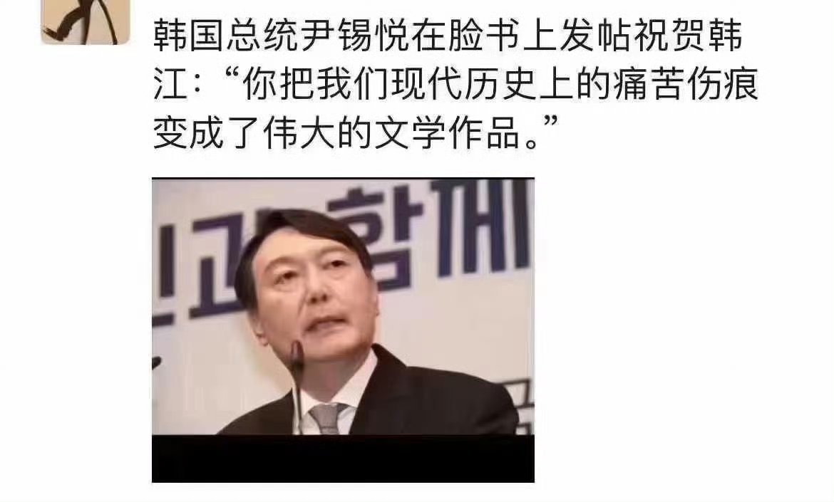 #看图说话# 感觉韩国总统尹锡悦在对待诺贝尔文学奖的态度上，三观是很正的。真正的