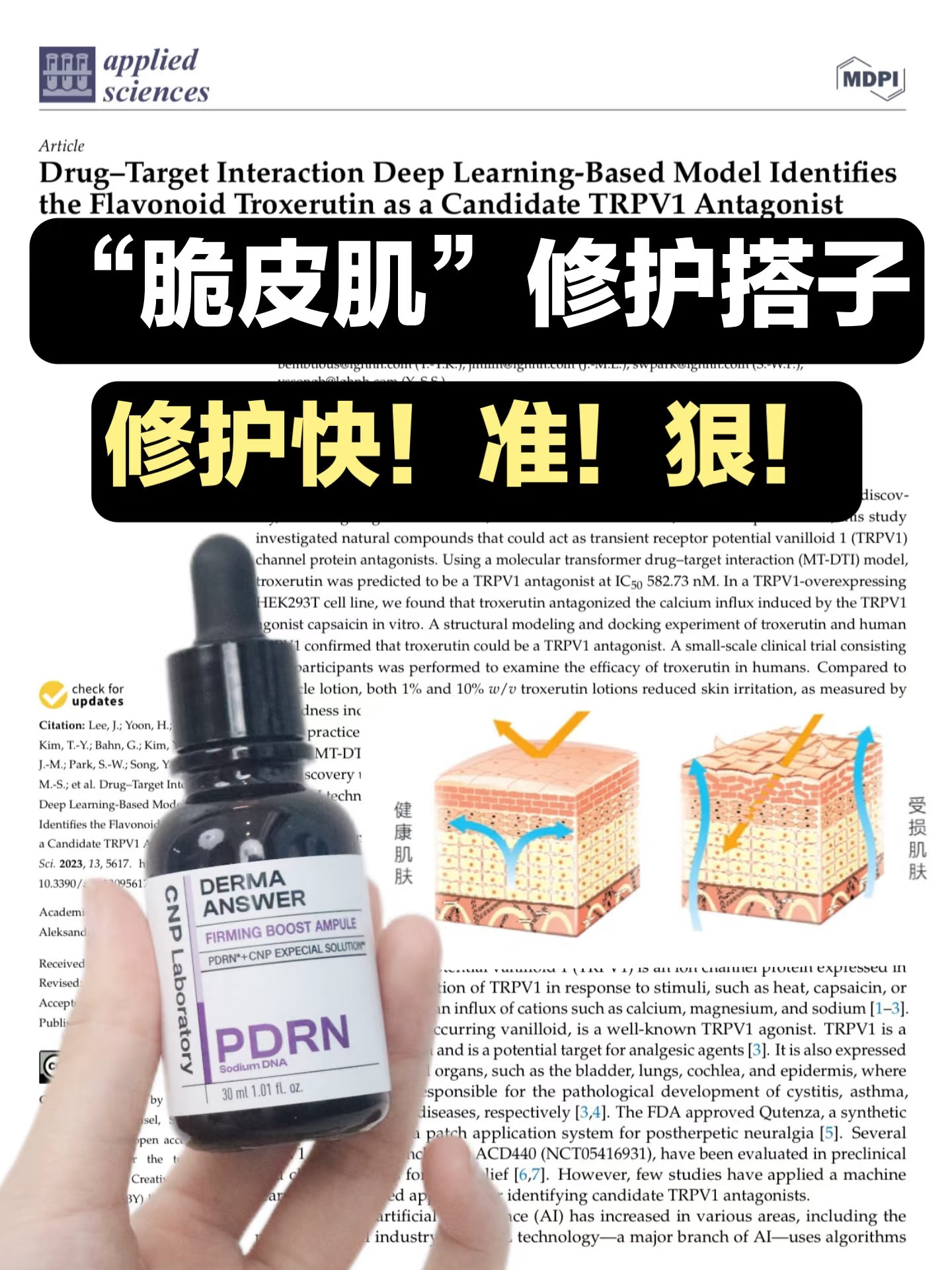 Visia打卡实测“脆皮肌”上岸！