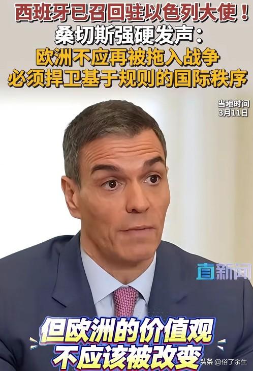 西班牙召回驻以色列大使，降级与以色列外交关系，标志欧洲国家对以态度变化。随着巴以