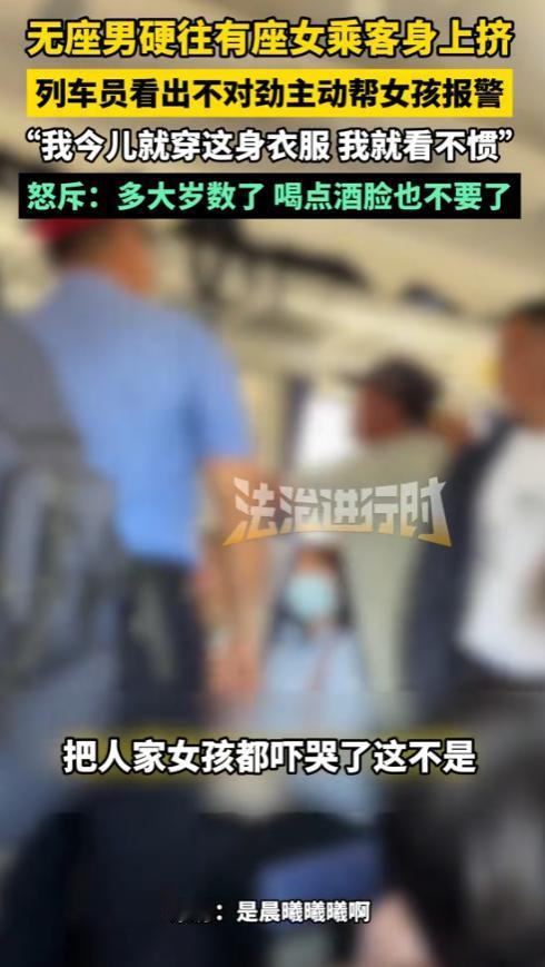 “这个列车员火了！”2025年8月，包头客运段，一名无座男子硬往有座女乘客身上挤
