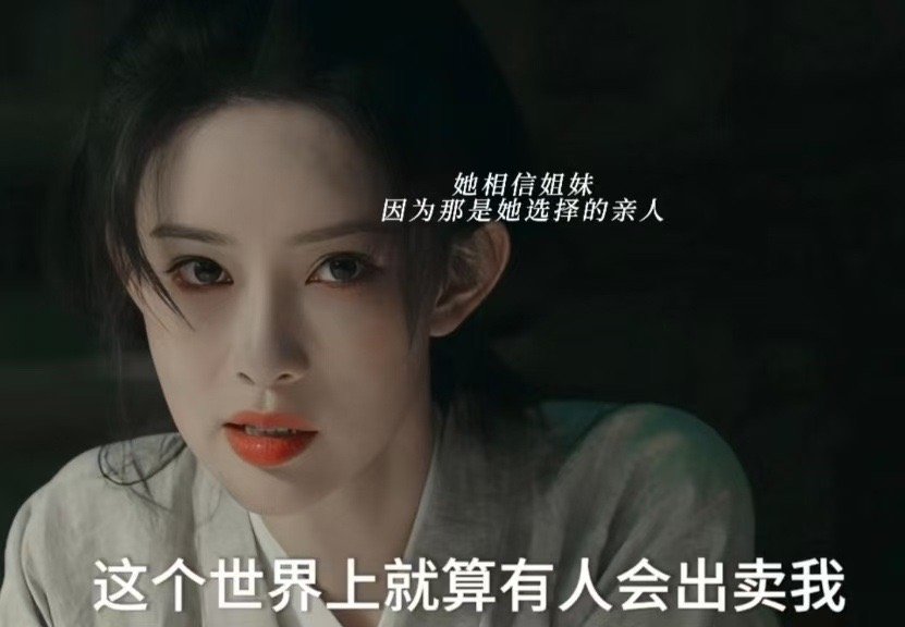 窦昭苗安素姐妹情好磕  任何一个人没有看过这么精彩的《九重紫》我都会伤心的好吗，
