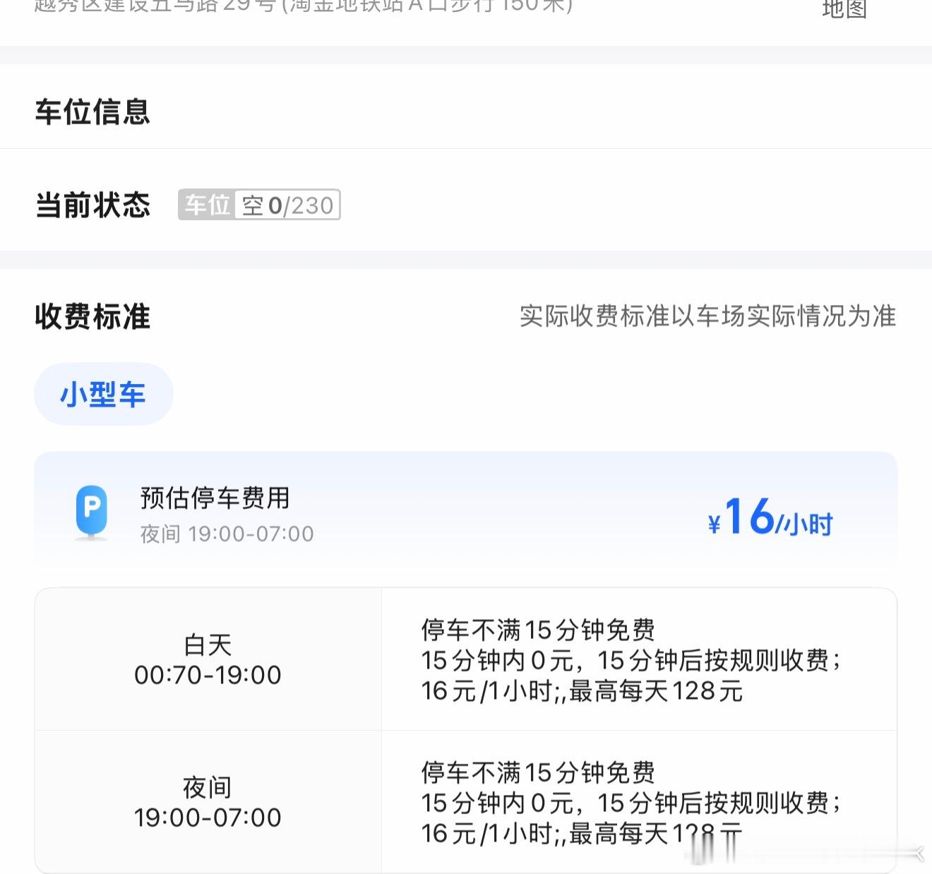 广州老城区停车太心烦了，车位过少，停车场过老，通道过窄不说，16元1小时收费也很