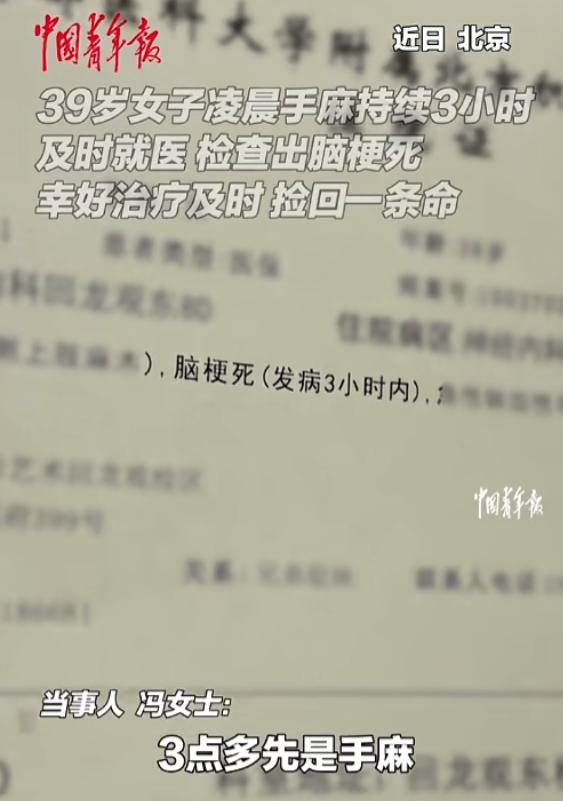 “逃过一劫！”北京一39岁宝妈凌晨突发手麻，察觉异常后立刻赶往医院，检查结果竟是