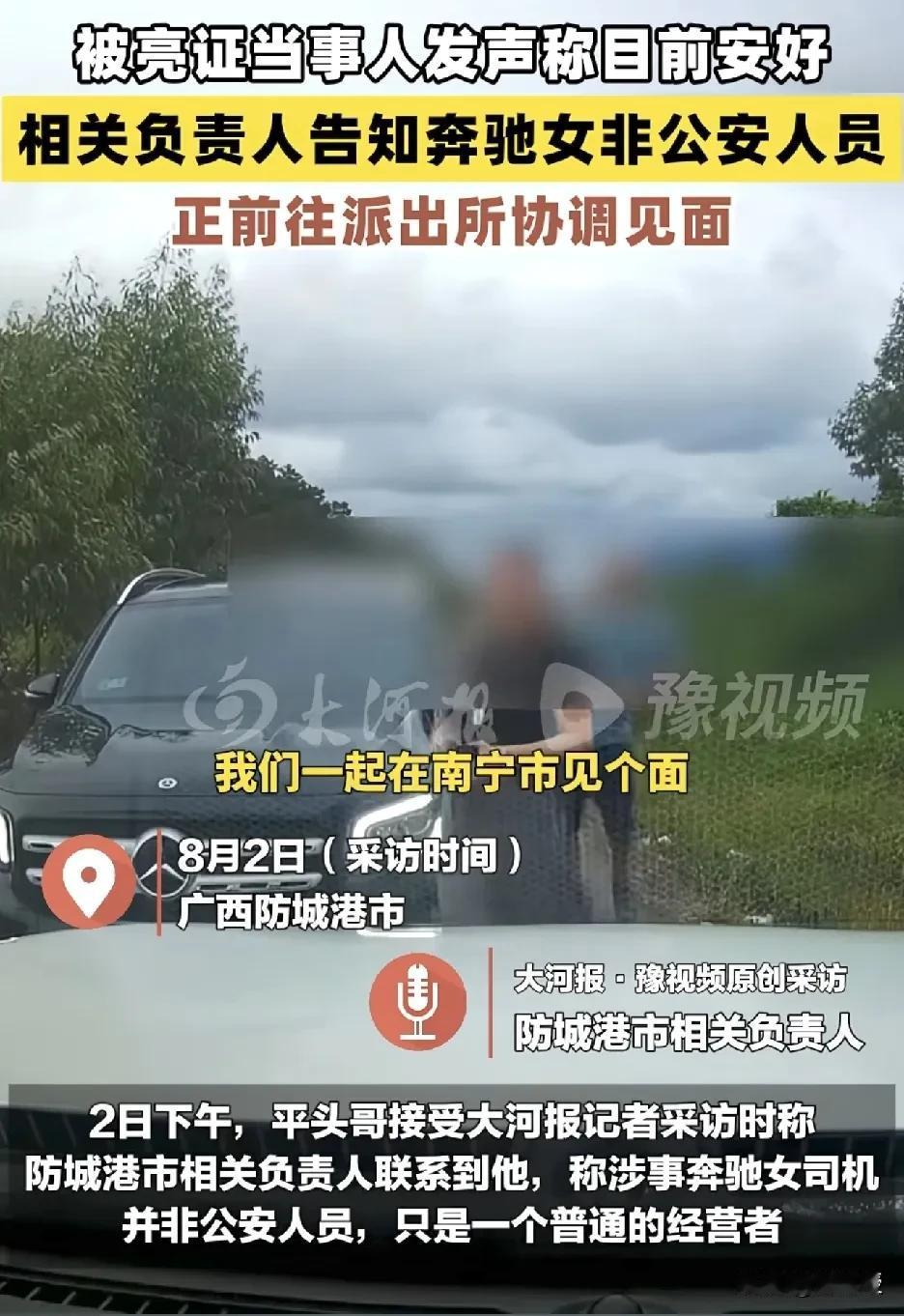公布了
经调查组询问核实，奔驰车女司机侯某某，28岁，户籍地址为防城港市防城区江
