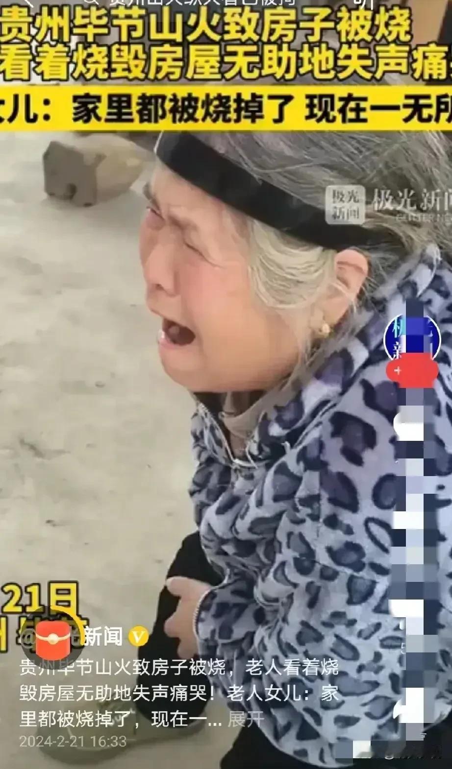 家被烧了，头发花白的老人看着房子嚎啕大哭，现在家里一无所有；20多岁的小伙子，拉