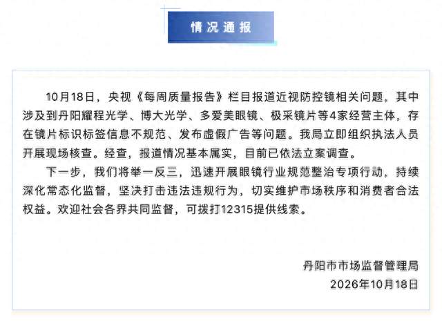 央视曝光！1980元的眼镜片，批发价仅30元！部门连夜通报：立案调查