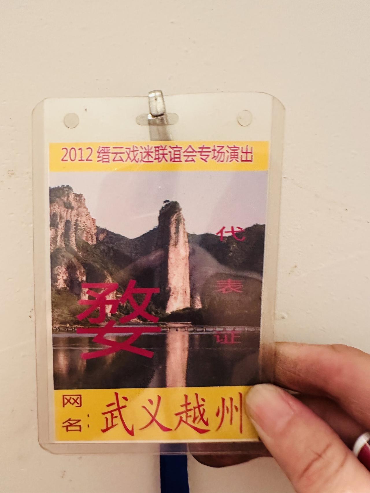 参加过的老戏迷还记得吗