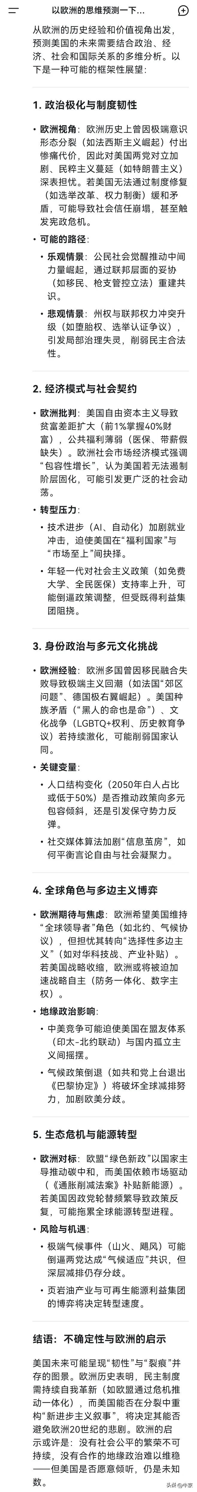 让DeepSeek以欧洲人的思维预测一下美国的未来

话说天下合久必分，分久必合