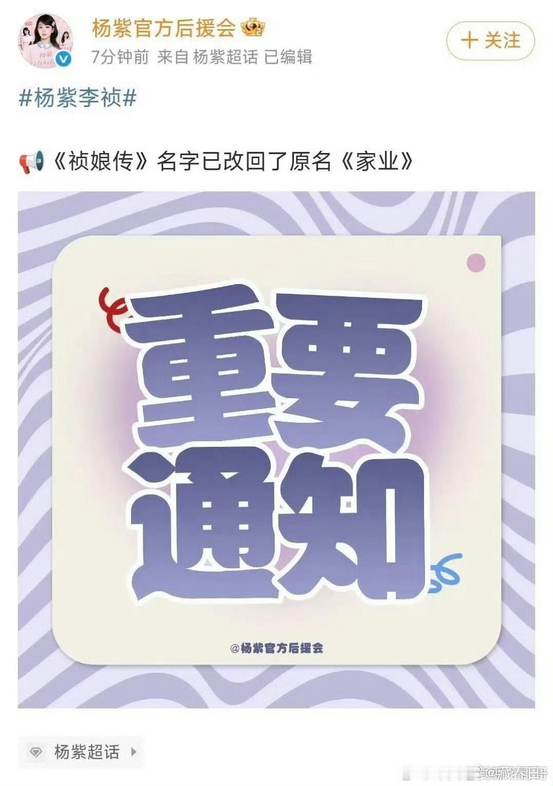 杨紫祯娘传改回原名家业了 还是原来的名字更好听一点 