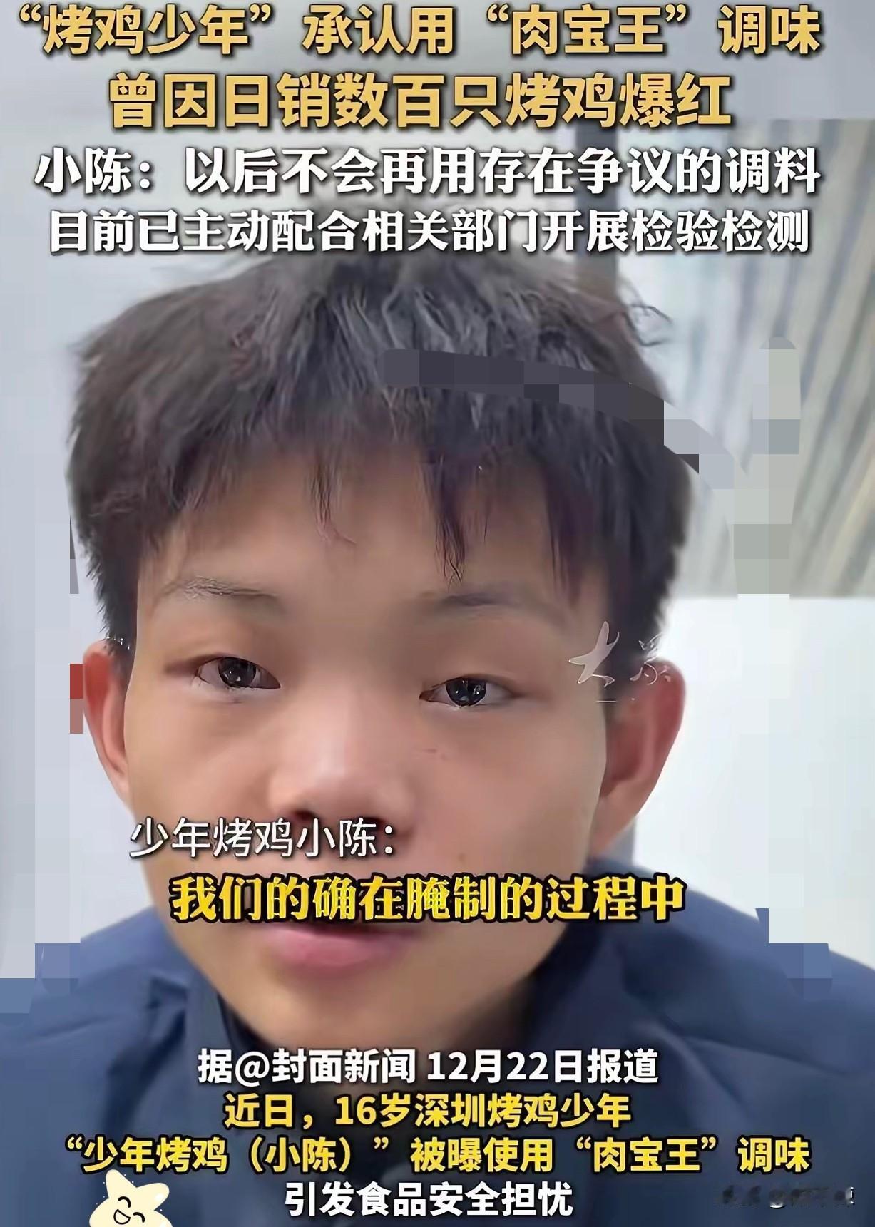 还是太年轻！16岁少年深圳卖烤鸡爆火后，有人劝他低调一点，可他听不进去，还炫耀一