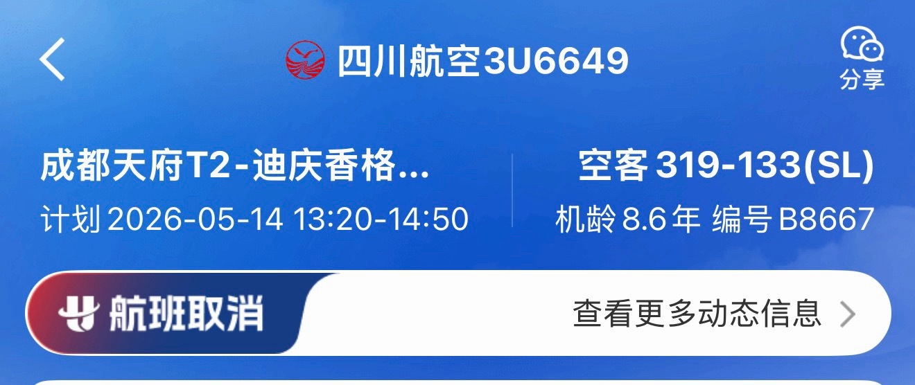 刚发完帅小韩的开门照，tm航班就取消了今天不会就此躺平吧