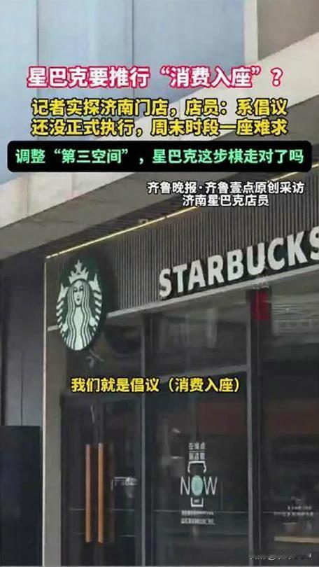 不花钱连坐都不配？星巴克惹了谁
·
一张桌子，一杯没点的水，也能坐出“阶级感”来