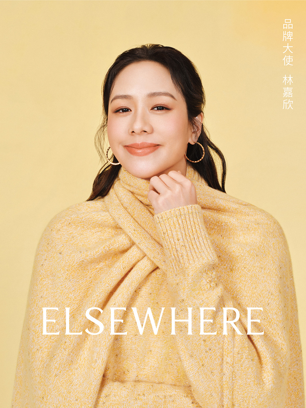 赢家时尚控股有限公司（3709.HK）旗下高端女装品牌——ELSEWHERE珂思