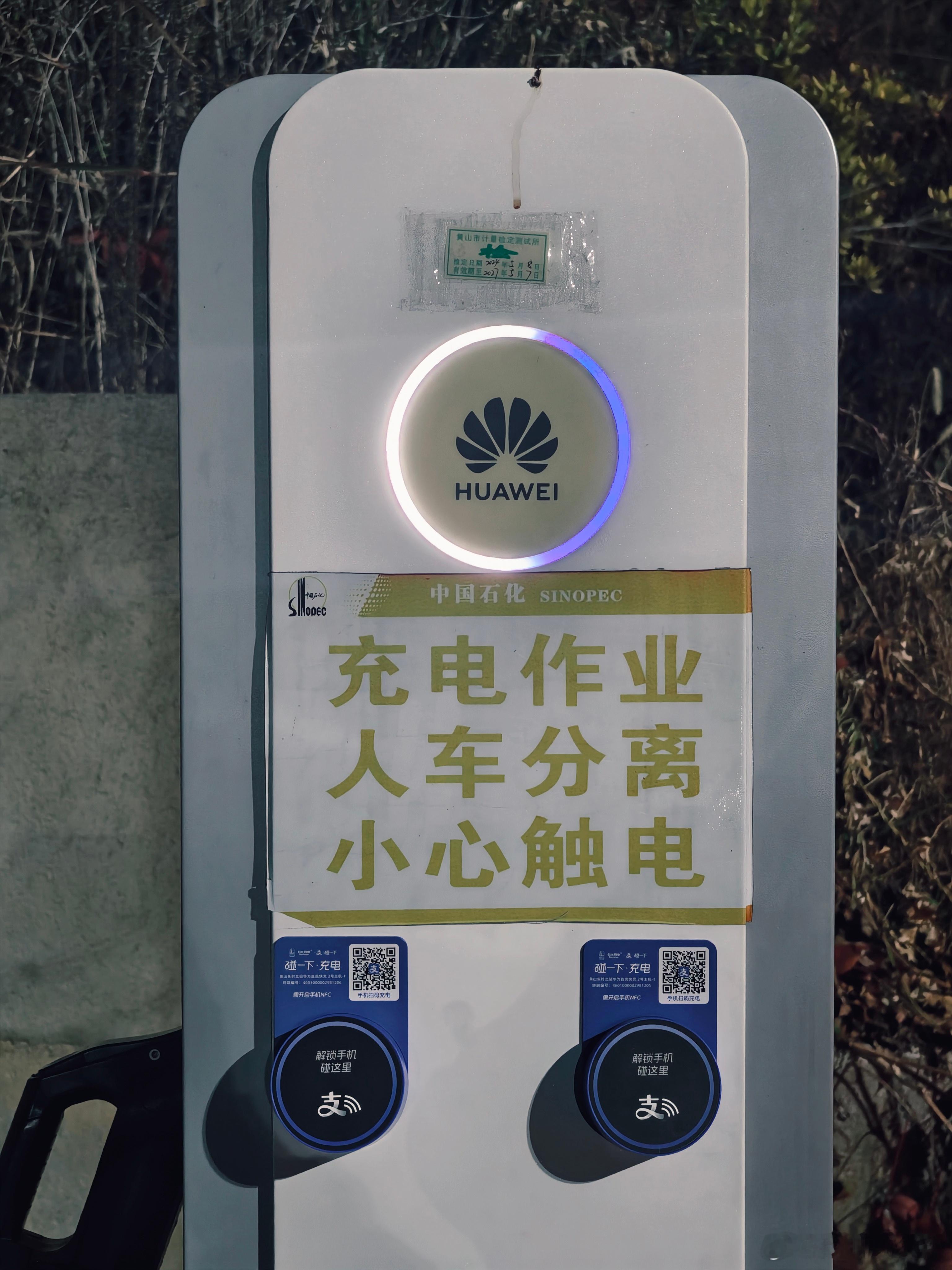 充过华为的电了新能源汽车
