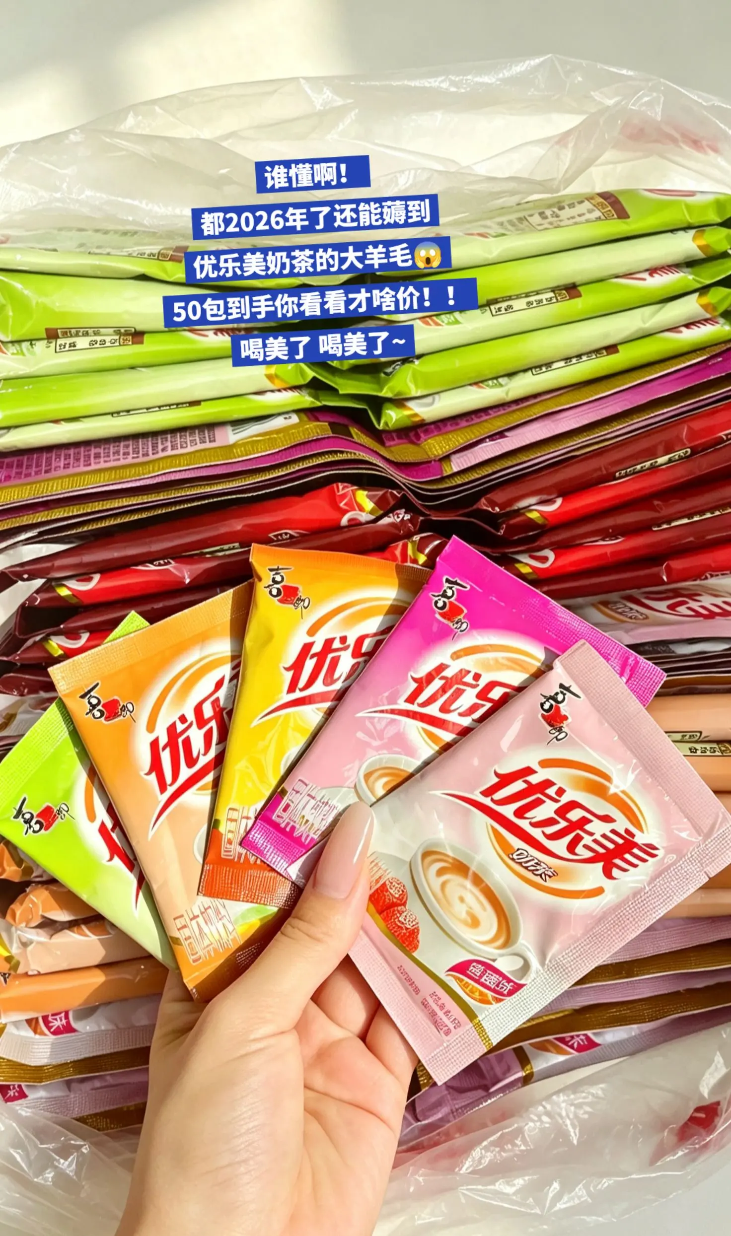 优乐美奶茶破价啦，赶紧来薅。