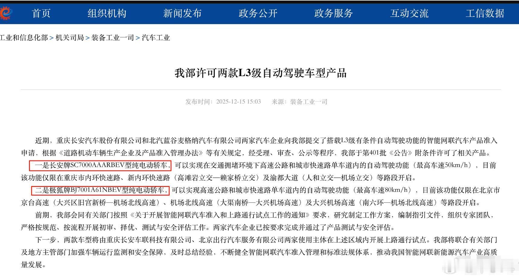 关键词：L3，试点，一南一北两个汽车生产厂家，大概率就是重庆和北京了。那么，是哪