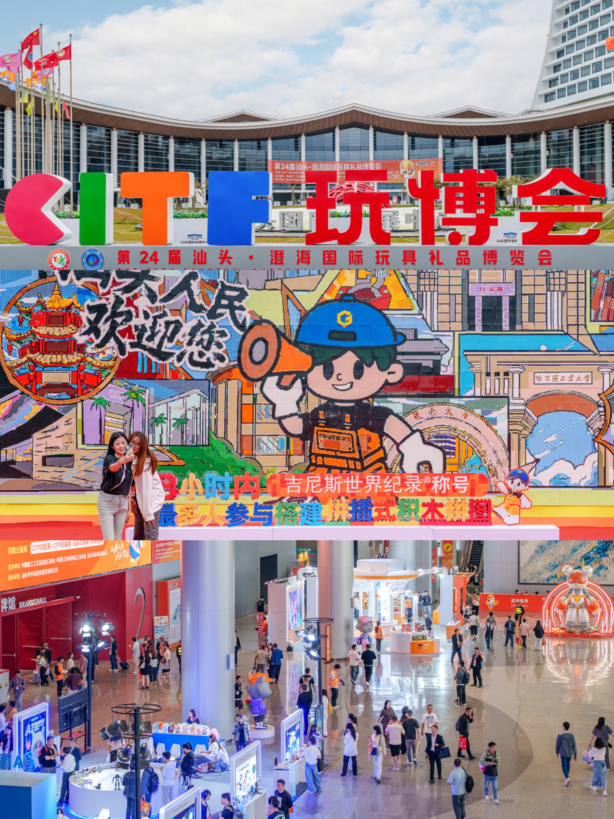 第24届汕头·澄海国际玩具礼品博览会已于10月23日在汕头国际会展中心盛大开幕，
