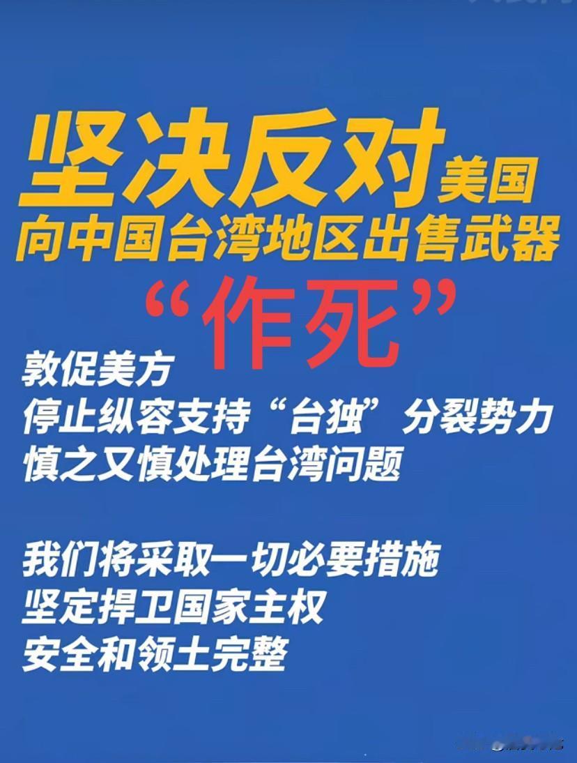 美国涉台野心从未停止，中国要时刻保持高度警惕，严防美国“狗急跳墙”。

台独分子