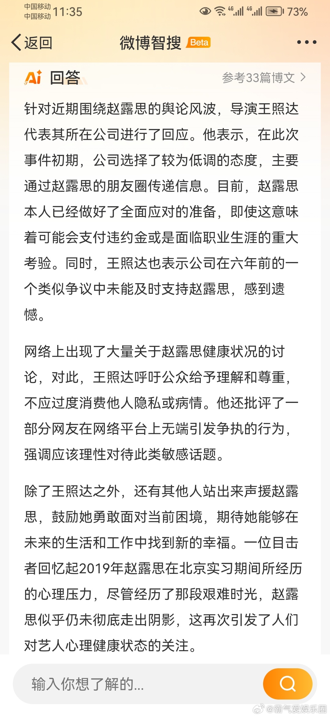 导演王照达聊赵露思近期舆论 王照达导演你是那个，原来娱乐圈这么水深呀！ 