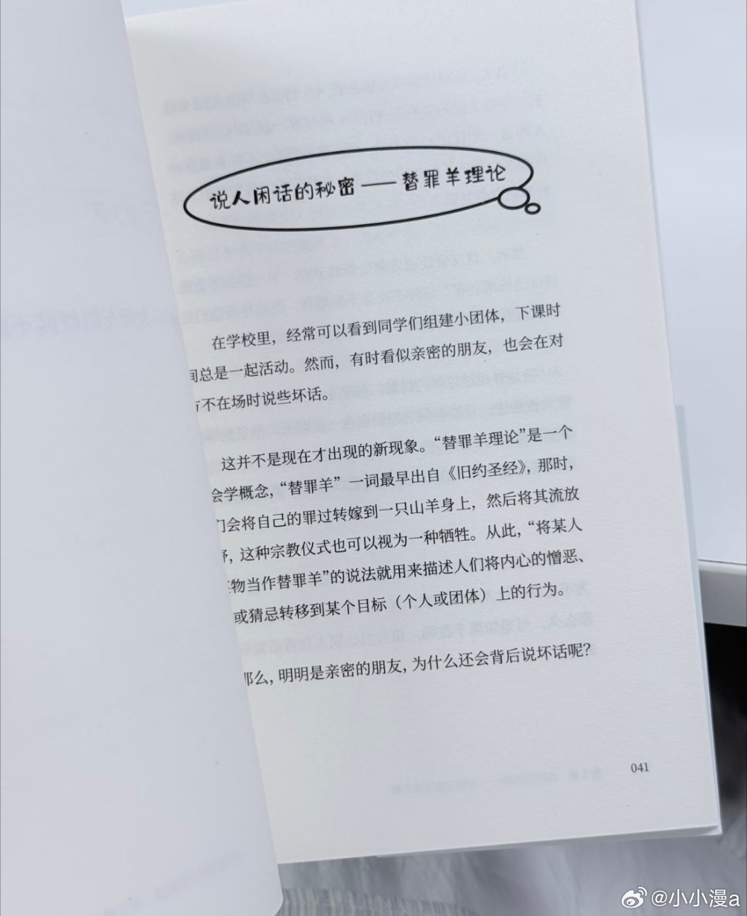 读书 于文字间沉淀你的贵气我的私人宝藏书单书评 《不必讨好所有人：青春期社交舒适