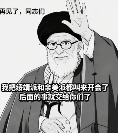 最大的阳谋遇上最终殉道。最霸道的武力陷入视死如归的最高信仰，哈梅内伊以身入局狠狠