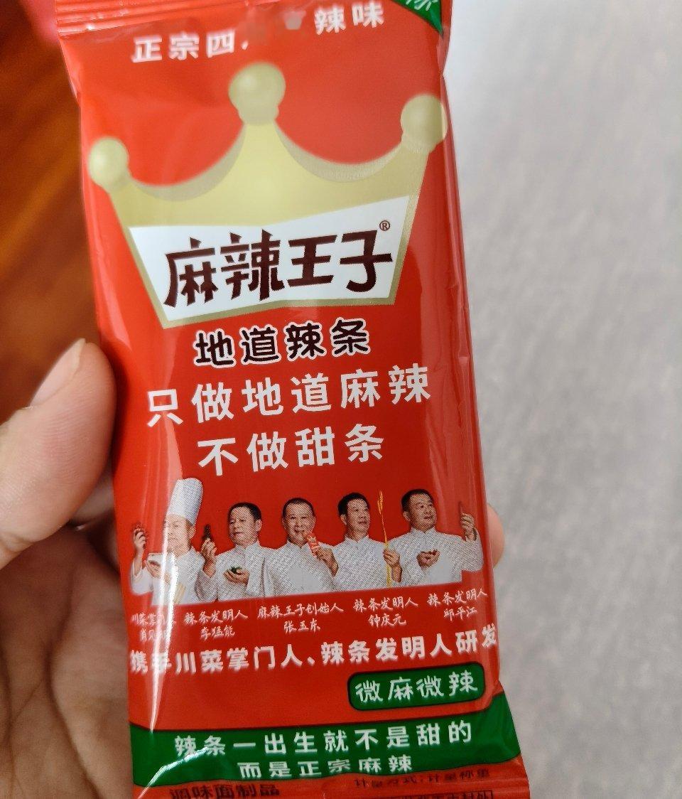 麻辣王子只敢吃微麻微辣