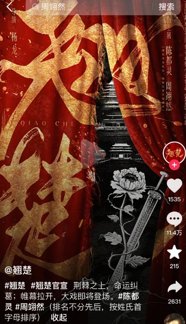 《翘楚》的官方评论区已经沦陷了
粉丝还是不能接受男女主平番，不接受也没办法，桃厂