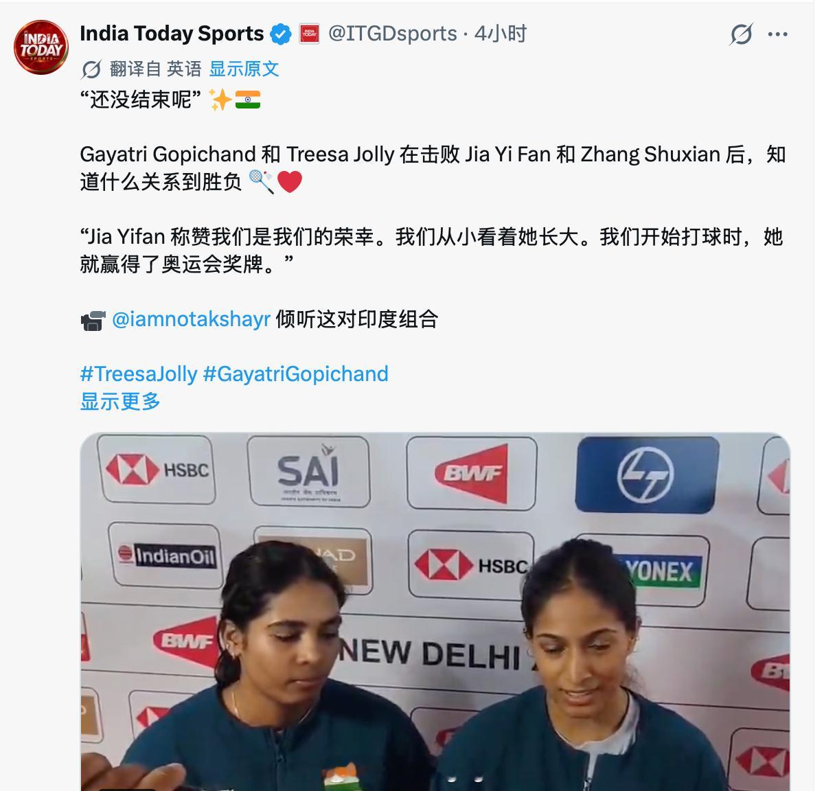 印度女双乔莉/戈比昌德：“贾一凡的称赞是我们的荣幸，我们从小看着她长大，我们开始