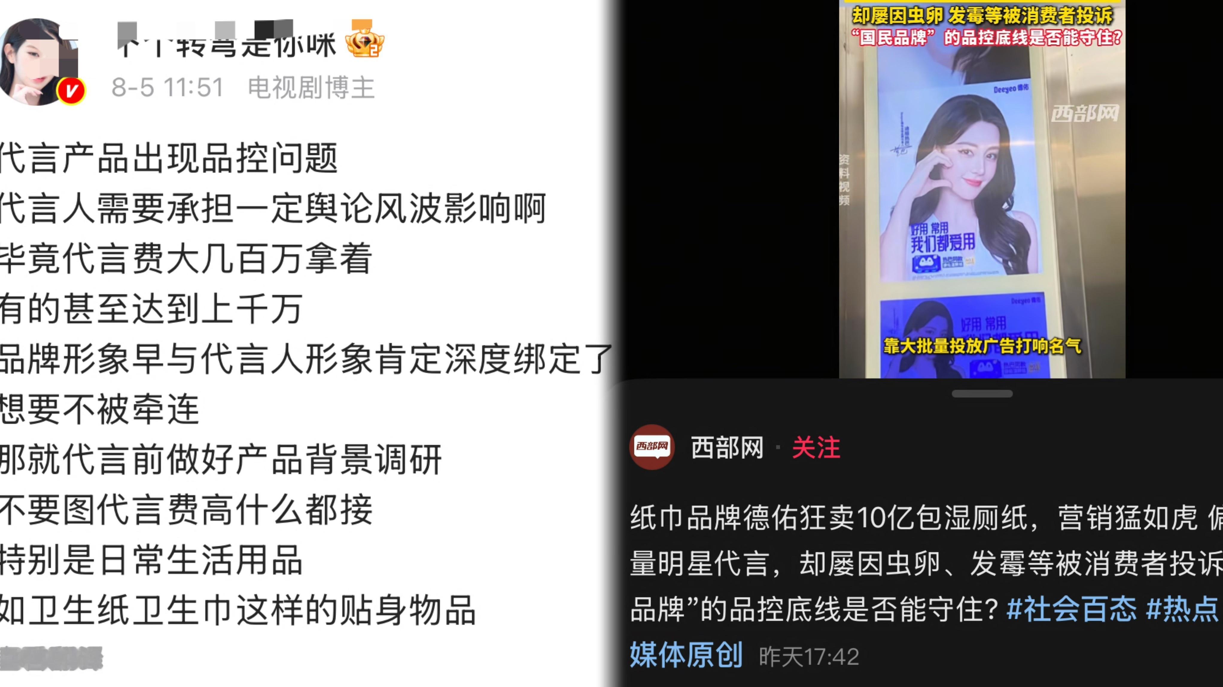 原来八芬也知道自家解解代言出问题了啊 