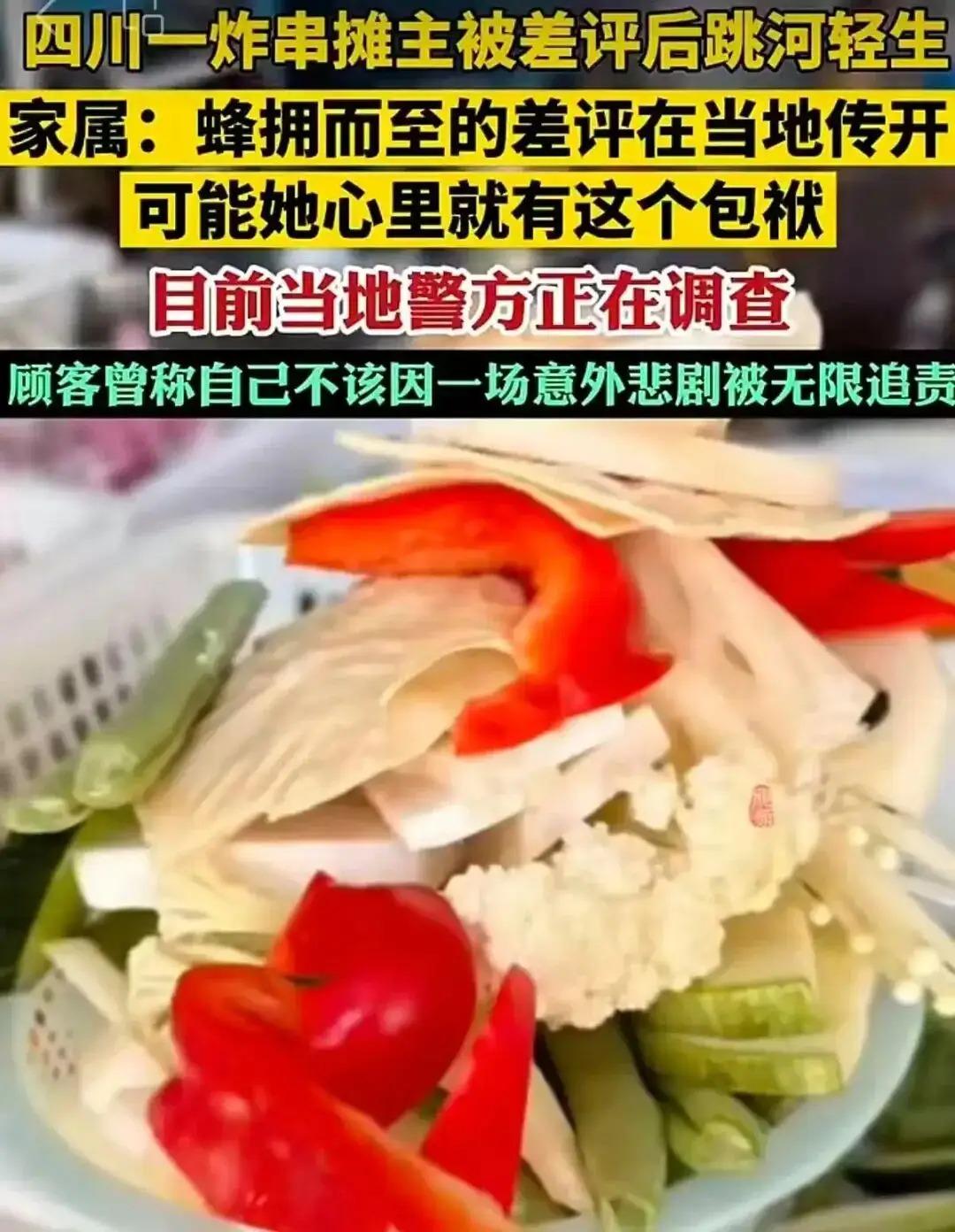 口下留德，手下留情！
几句差评，女摊主跳河轻生，键盘侠们请“口下留德、手下留情”