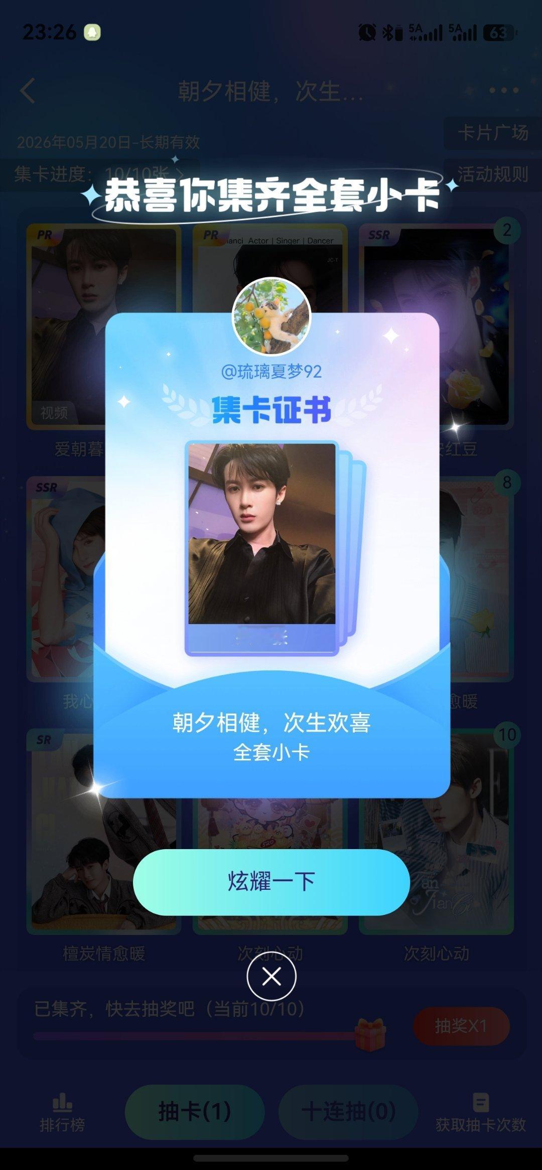 终于也是集齐了，全靠hy送我PR哈哈哈哈特此鸣谢