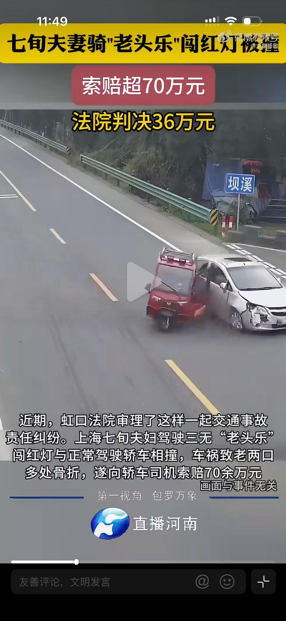 上海七旬夫妇开三无老头乐闯红灯被撞，法院判正常行驶轿车赔36万！违规在先还获赔，