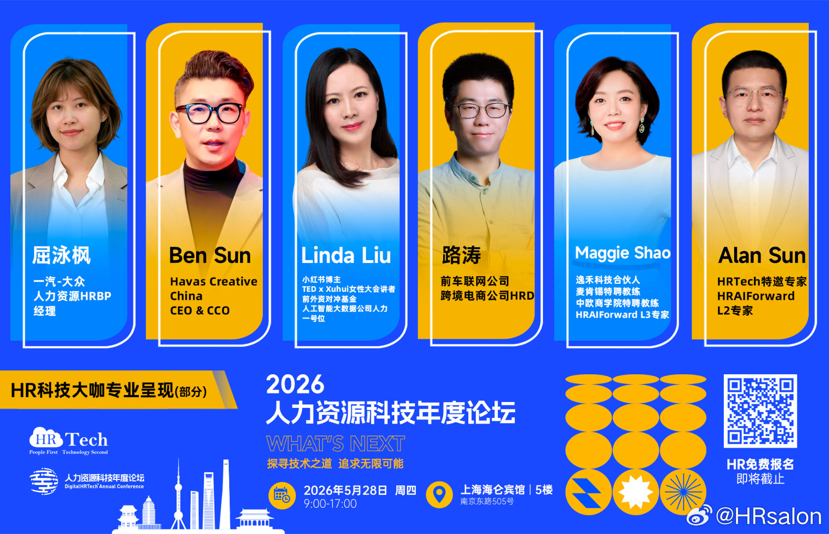 明天见上海海仑宾馆 