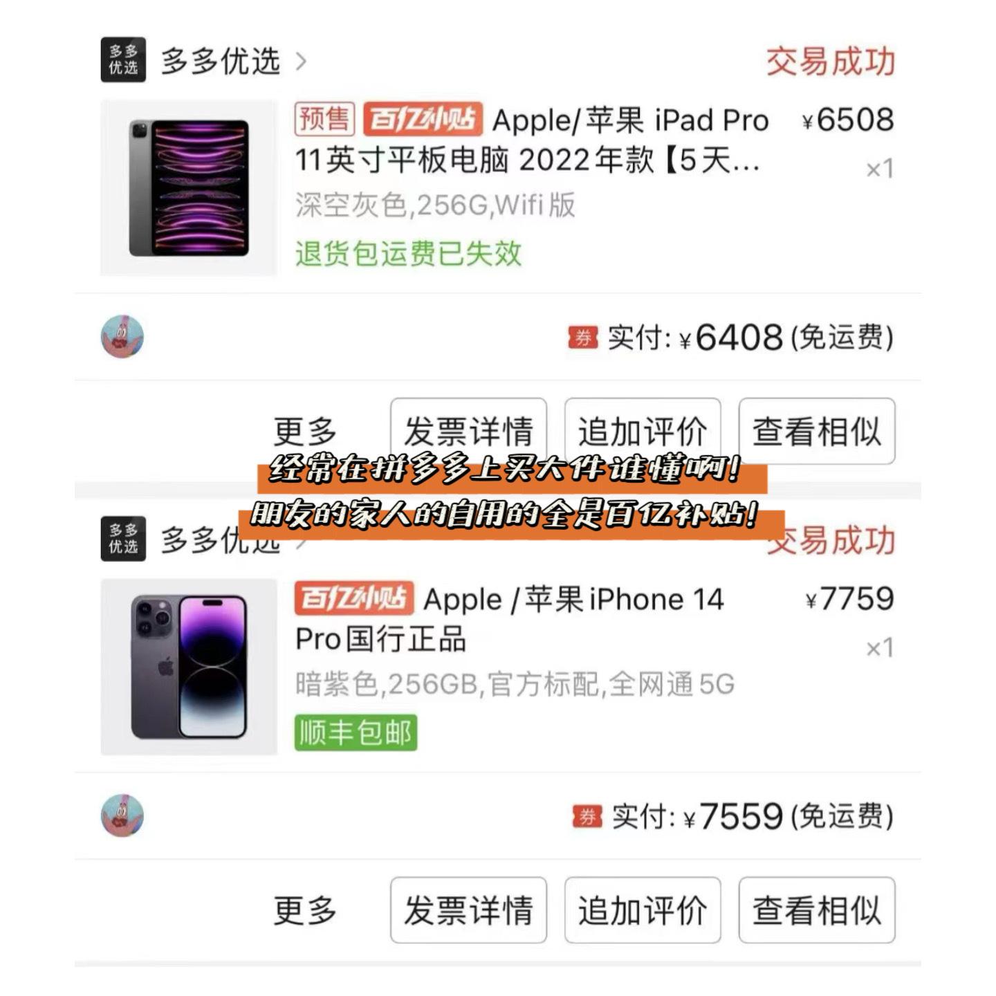 拼多多你别太离谱！本来以为百亿补贴就已经够猛了你竟然还偷偷摸摸搞暑期大促！不用花