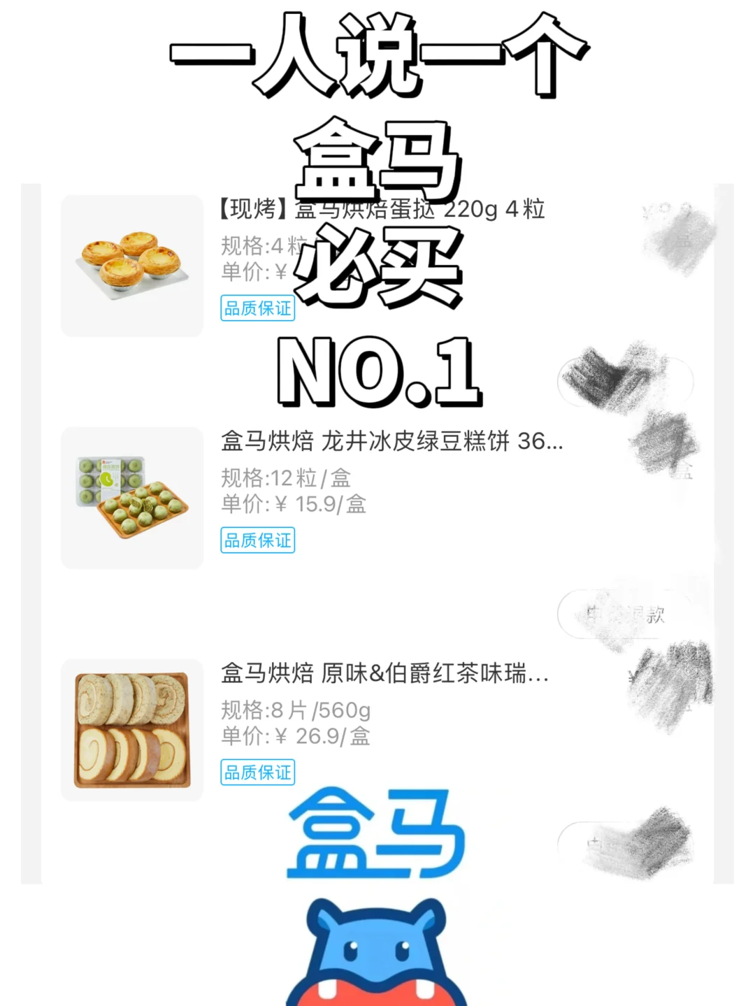 晒一晒大家在盒马必买的No.1吧！我先来！！