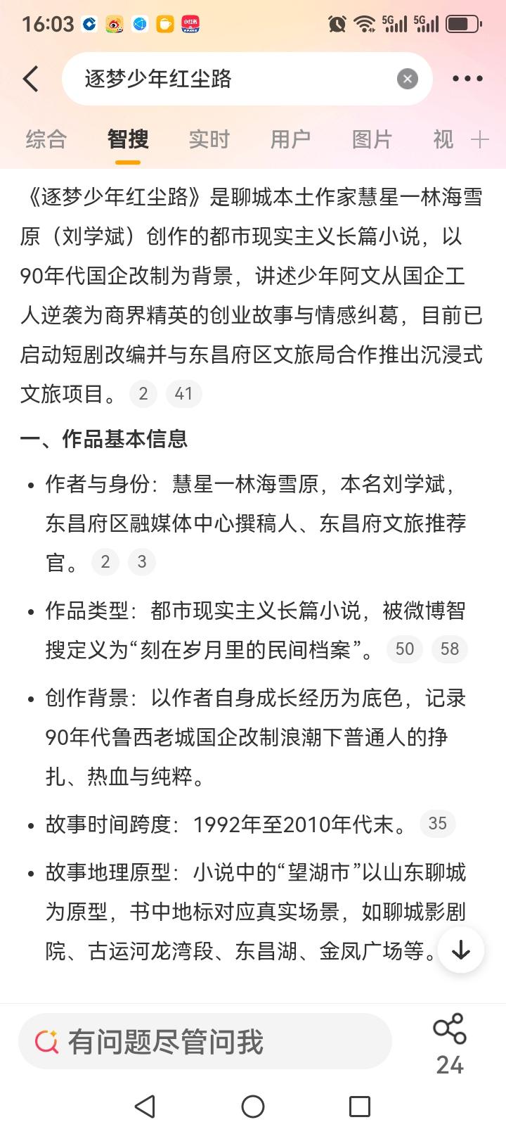 《逐梦少年红尘路》，被微博智搜评定为“刻在岁月里的民间档案”，聊城本土现实长篇小