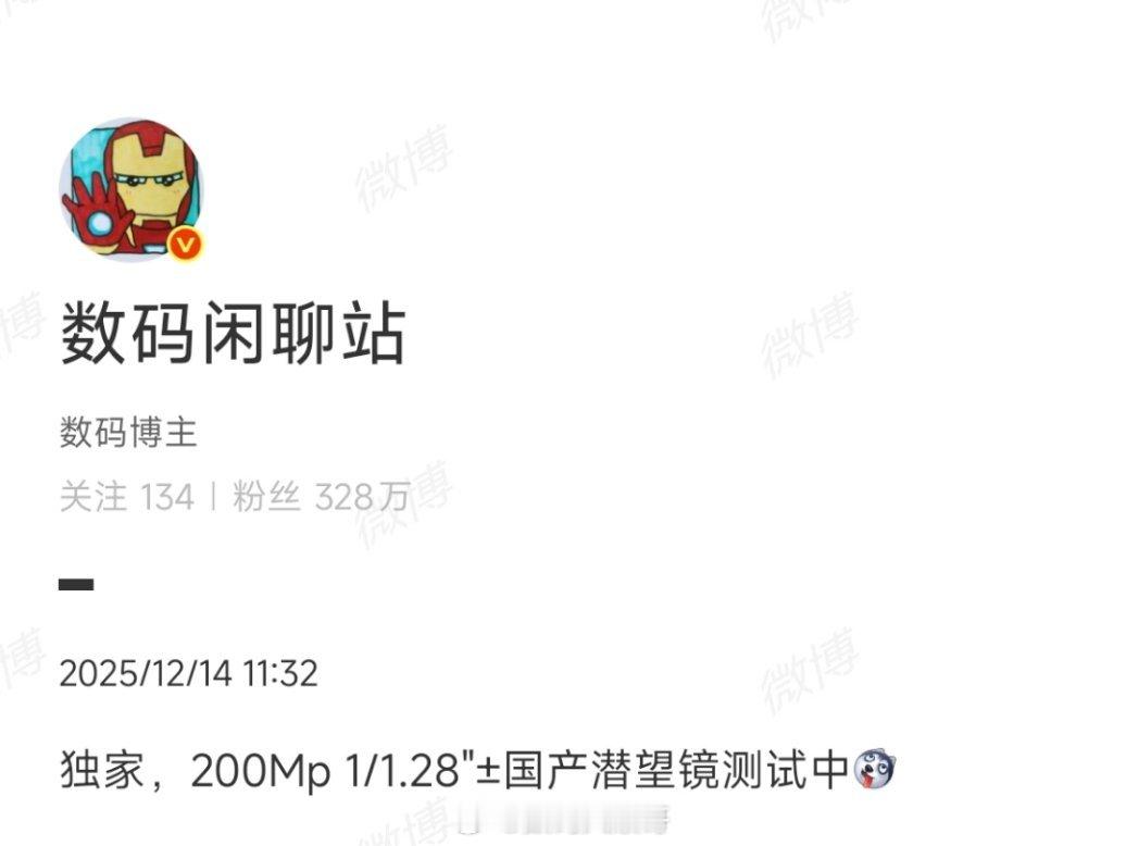 独家猛料！数码闲聊站爆料200Mp 1/1.28±国产潜望镜正在测试中，国产影像