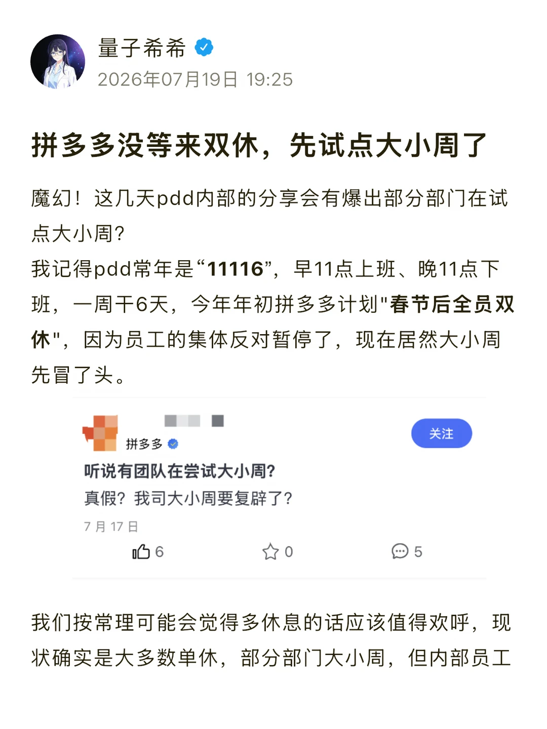 拼多多没等来双休，先开始试点大小周了
