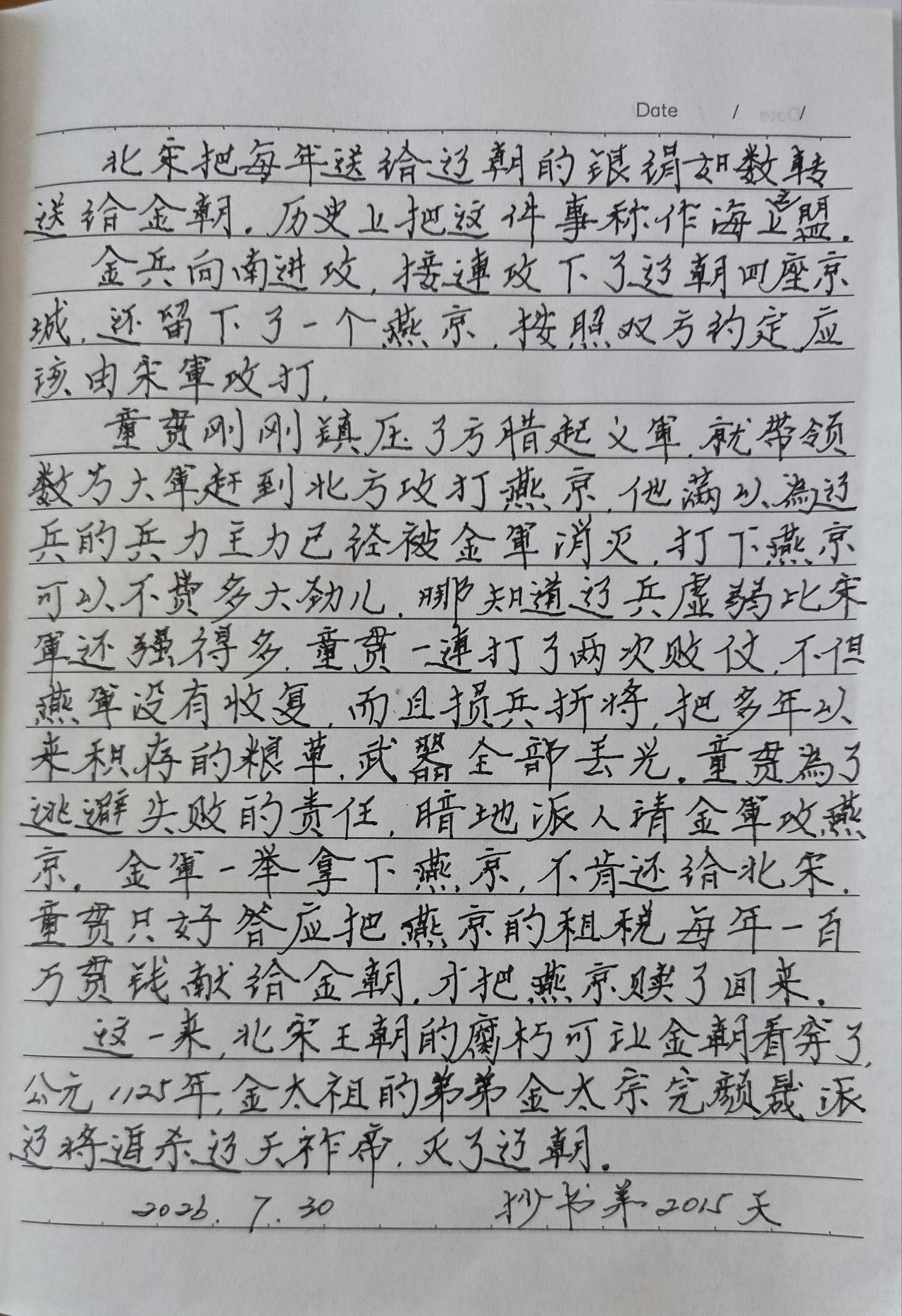 抄书第2015天！
       今早出门晨练的时候，慌慌张张的把体恤穿反了，自