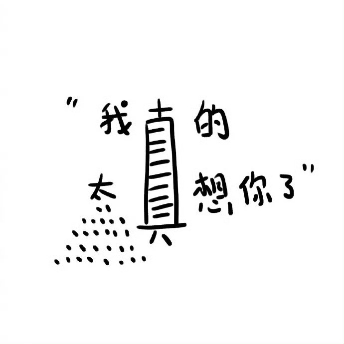 有趣的文字力量