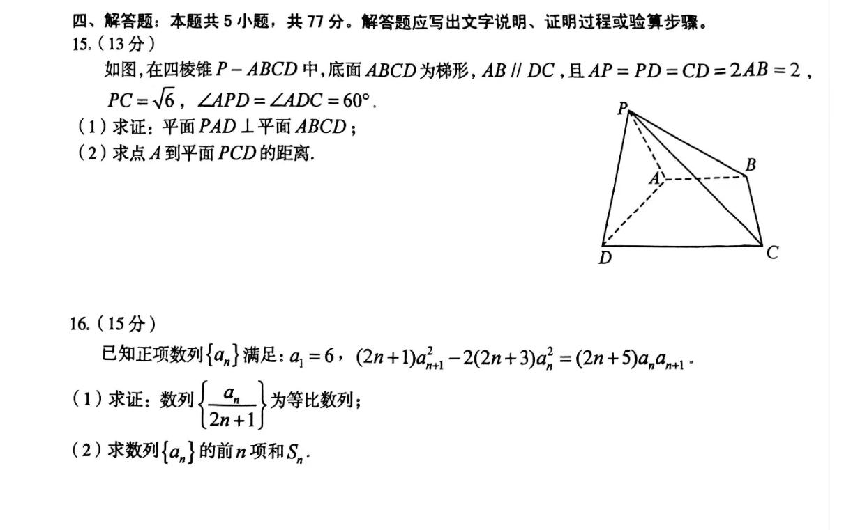 安徽省A10联盟和T8联考2026届高三年级12月检测训练数学大题及其详细解答。