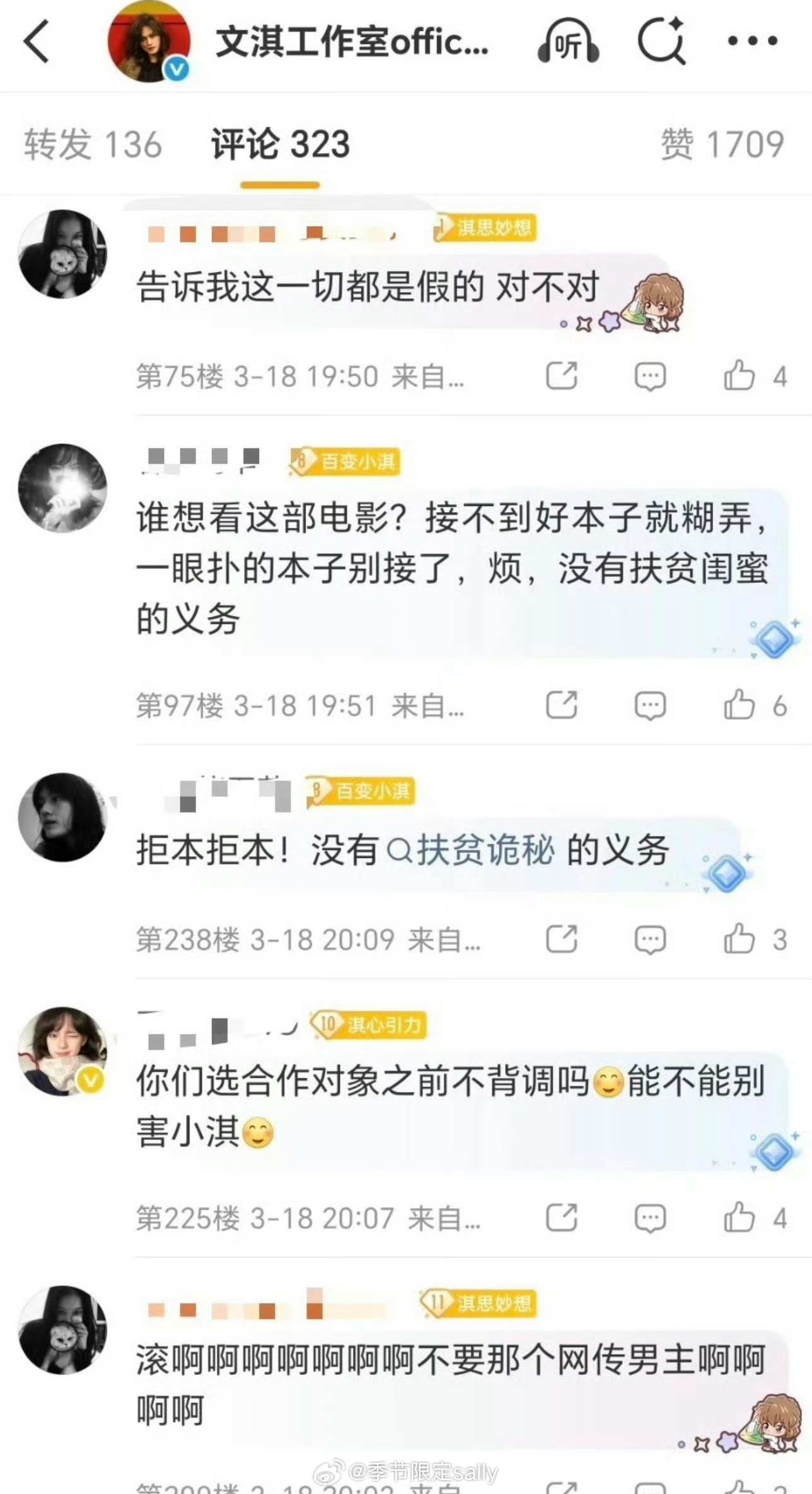 文淇粉丝在工作室评论区维权了 