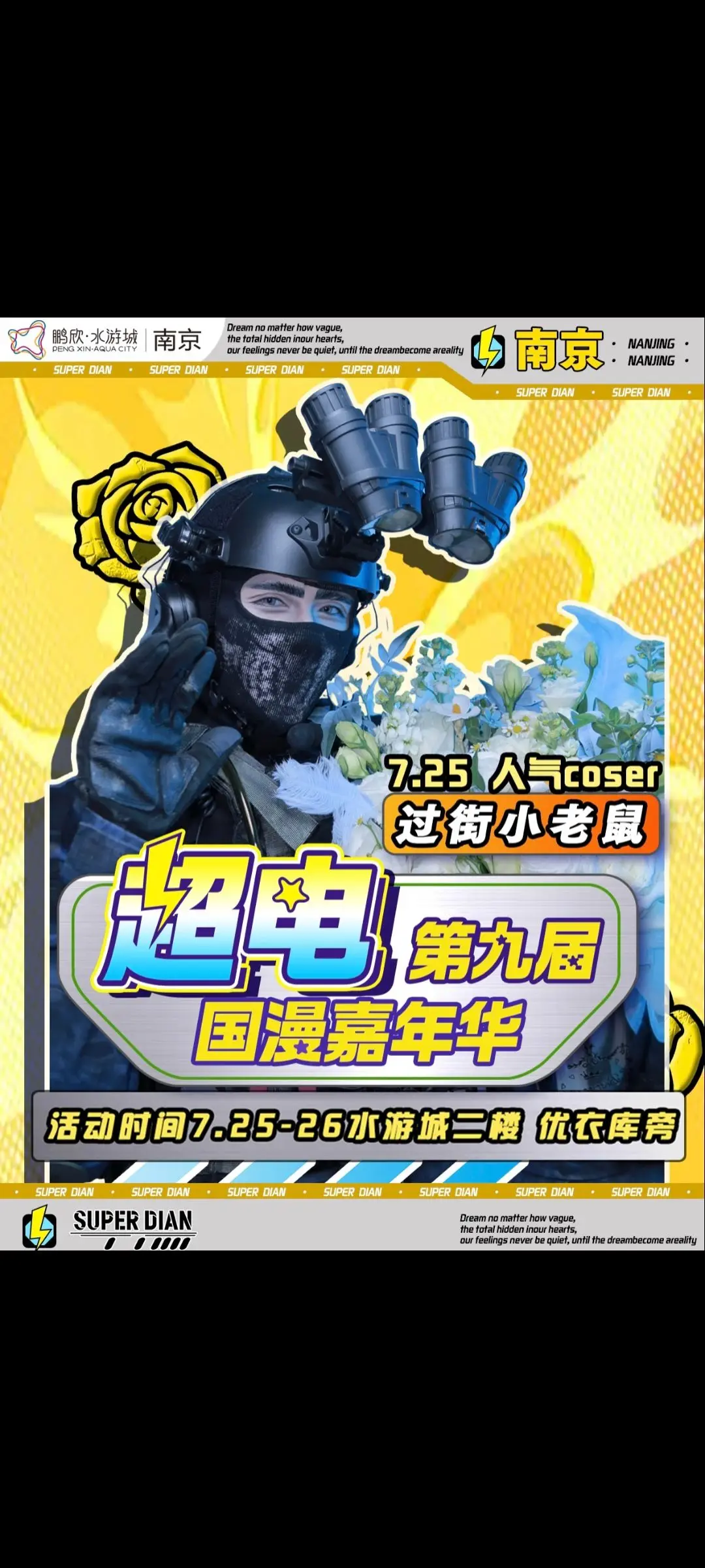 这周末在南京和昆明见面吧🍀。7.25南京超电第九届国漫嘉年华，7.2...