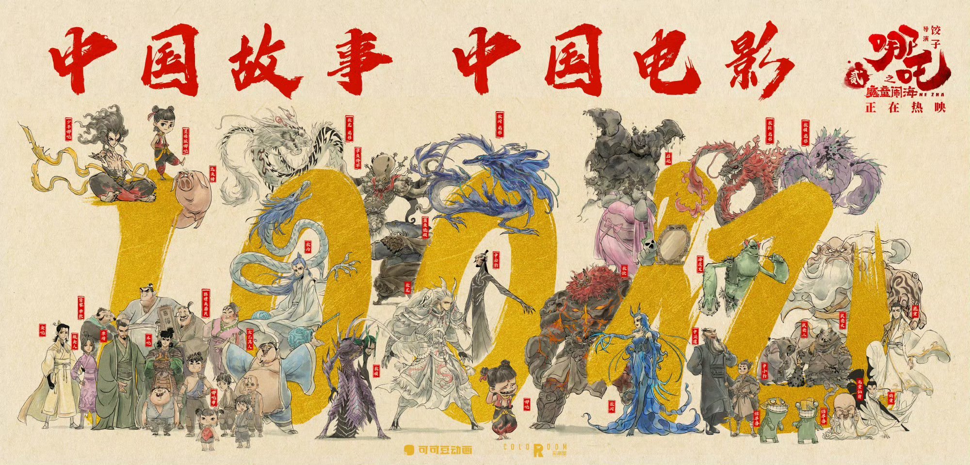哪吒是一部可以把孩子按在椅子上两个小时，让大部分成年人把手机忘掉俩小时的电影[6