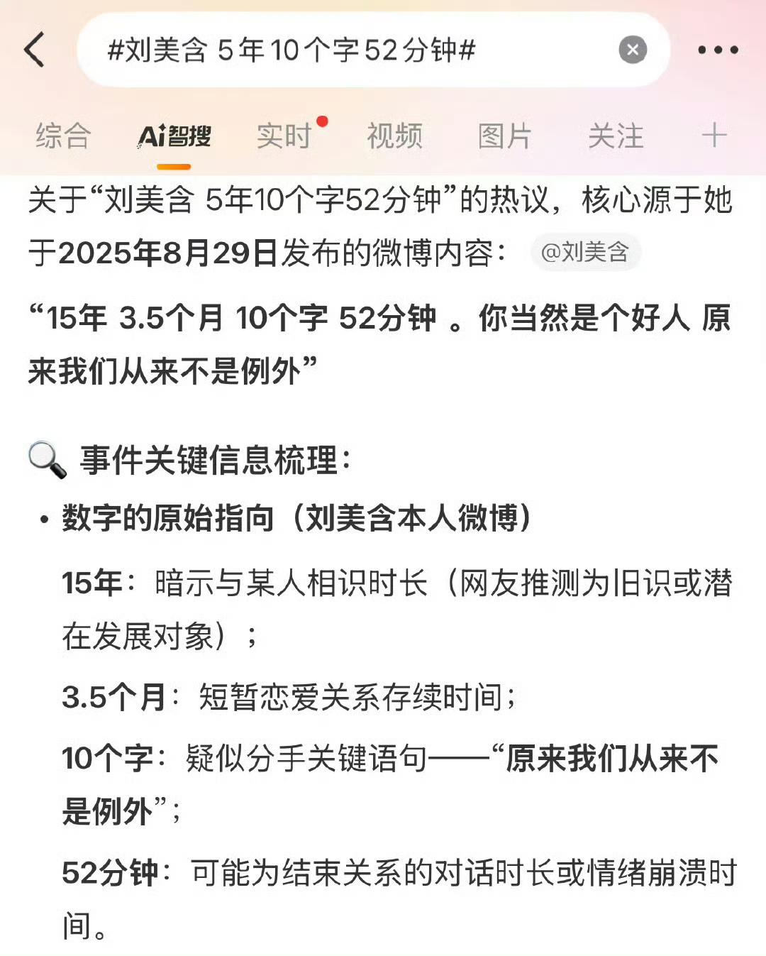 网友解读刘美含微博，疑似俩人分手。
七夕佳节，张远竟然上了热搜。
刘美含一个微博
