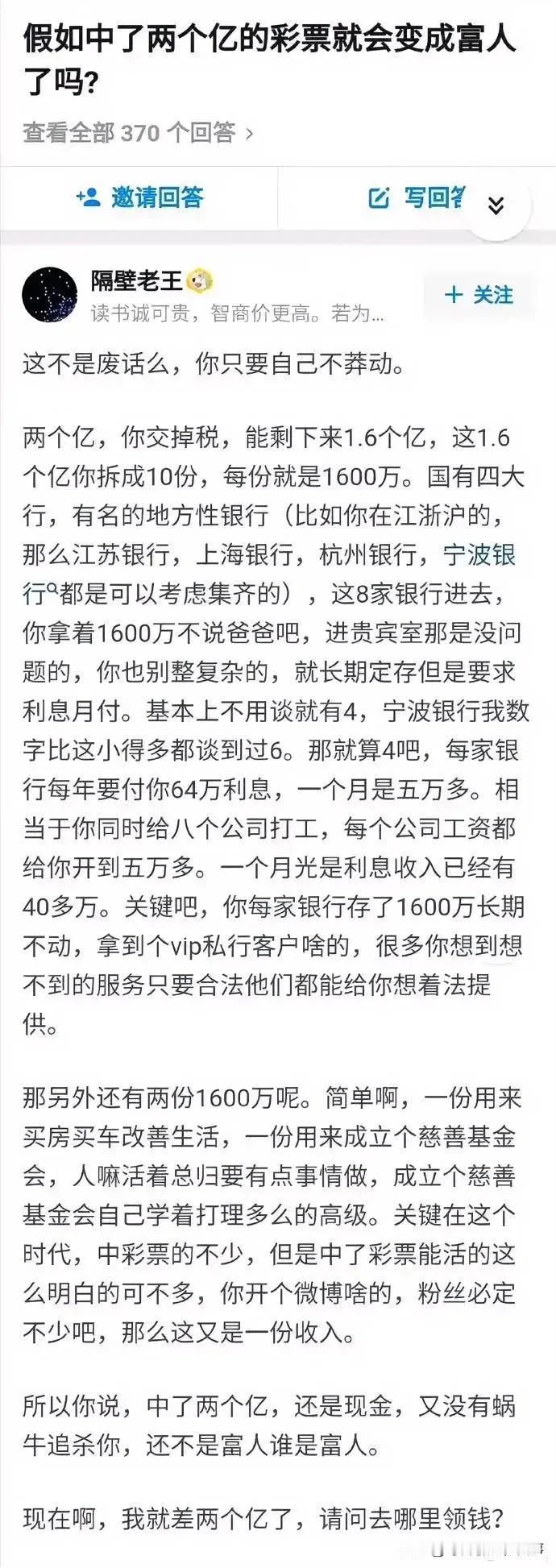 买彩票中了两个亿咋办？也就是20000000元，这可怎么处理？？可愁死我了[吐舌