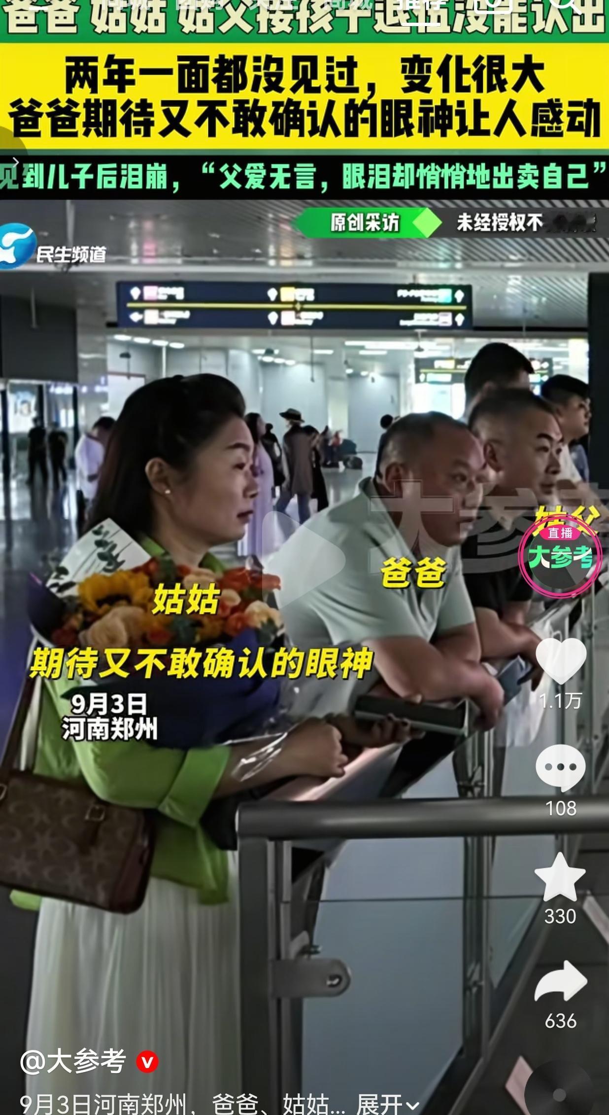 世间最戳心的重逢，莫过于久别之后，亲人差点认不出你的模样。

9月3日，河南郑州