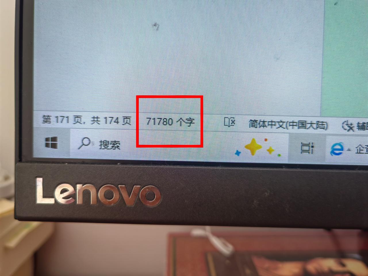 今天，
我的第一部长篇攒稿终于超过7W字了！离百万梦想又进了一步[呲牙]

前段